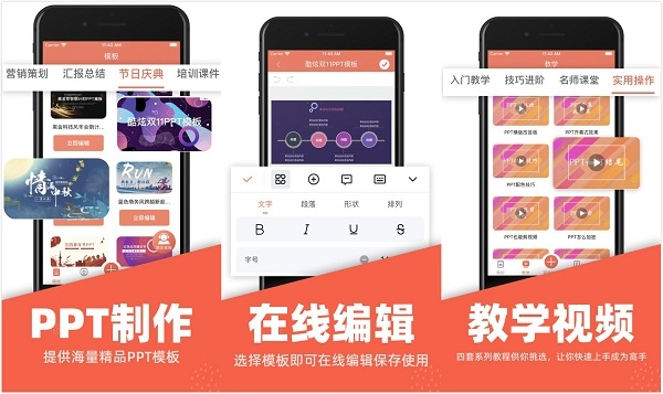ppt模板下载免费版：能够制作精美幻灯片文件的办公必备软件