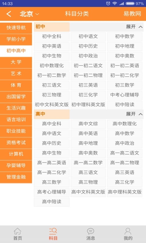 易教网家教官方版1