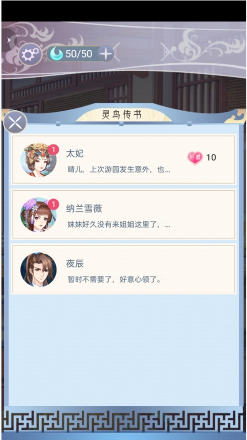 大王为何独宠我ios版4