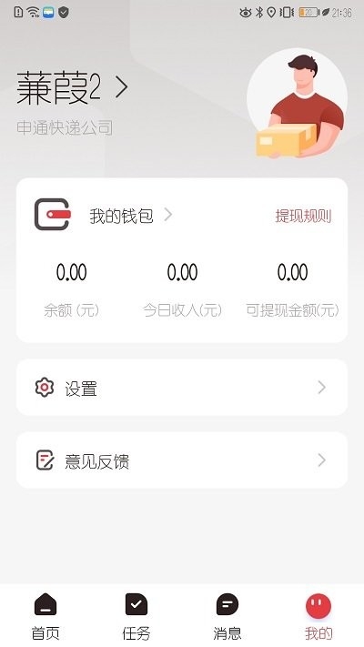 拼多多快递员版app1