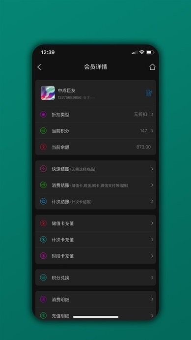 会员树app1