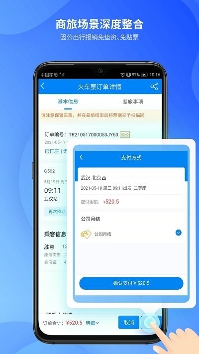 胜意费控云app2