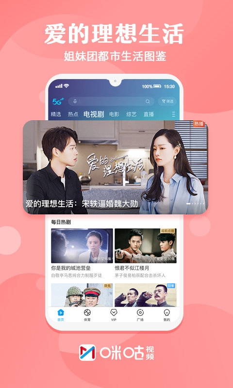 咪咕视频app官方版4