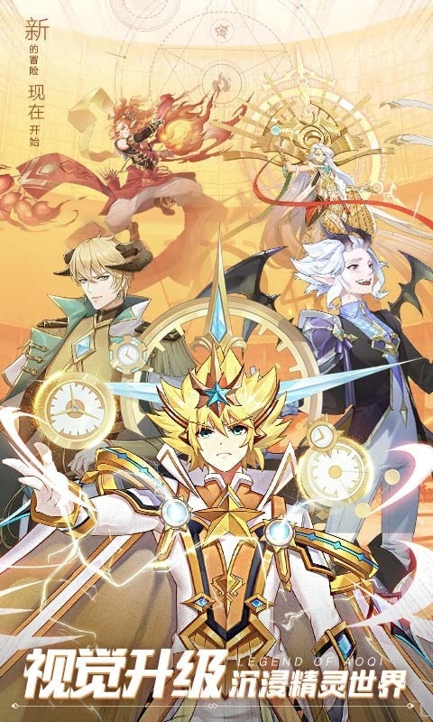 奥奇传说鸿蒙版2