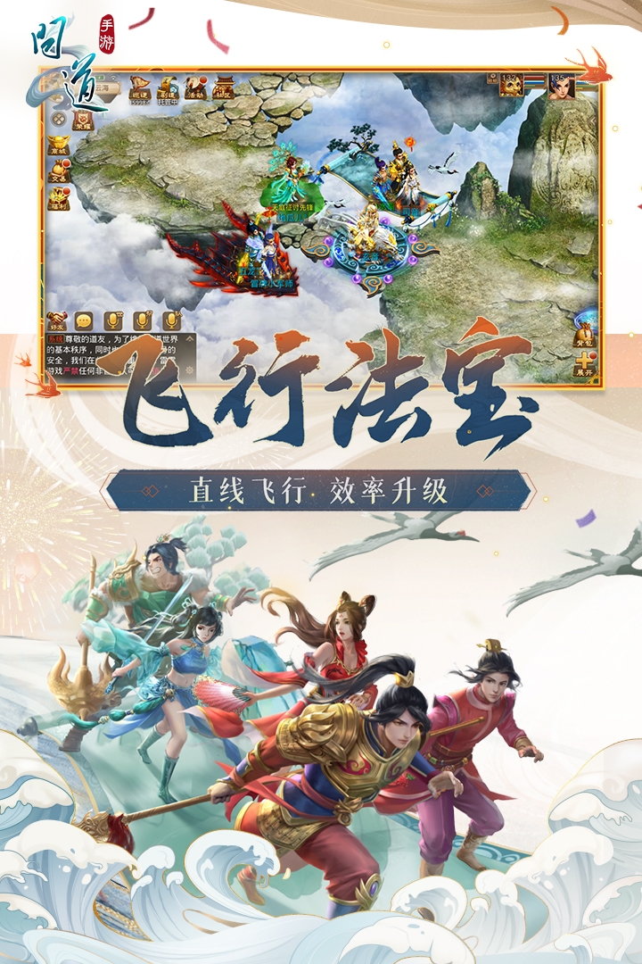 问道手游官方正版3