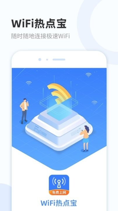 wifi热点宝app0