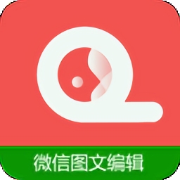 微信图文编辑大师软件