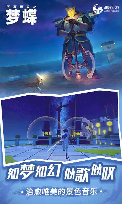 不可思议之梦蝶0