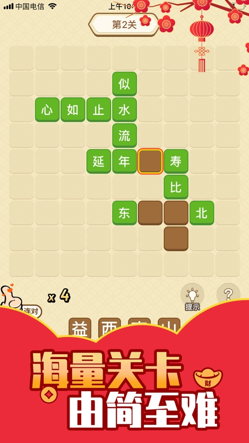 成语消消乐ios版0