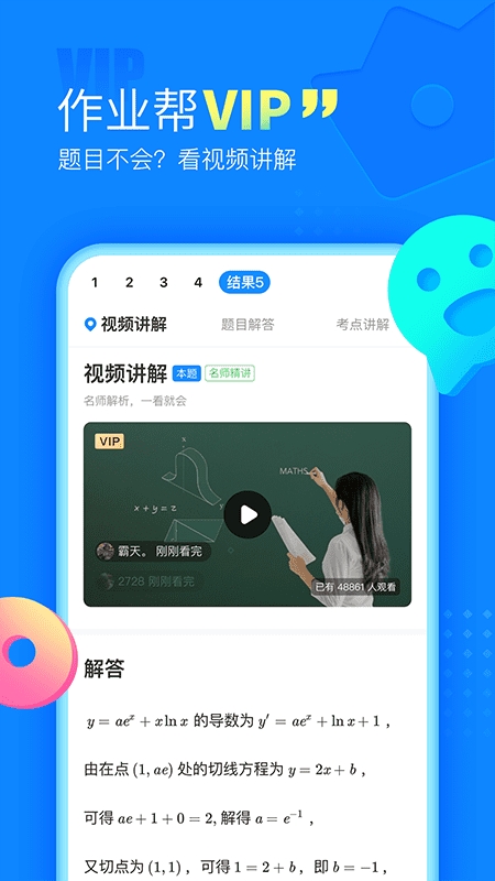 作业帮app手机版(在线拍照解题)2