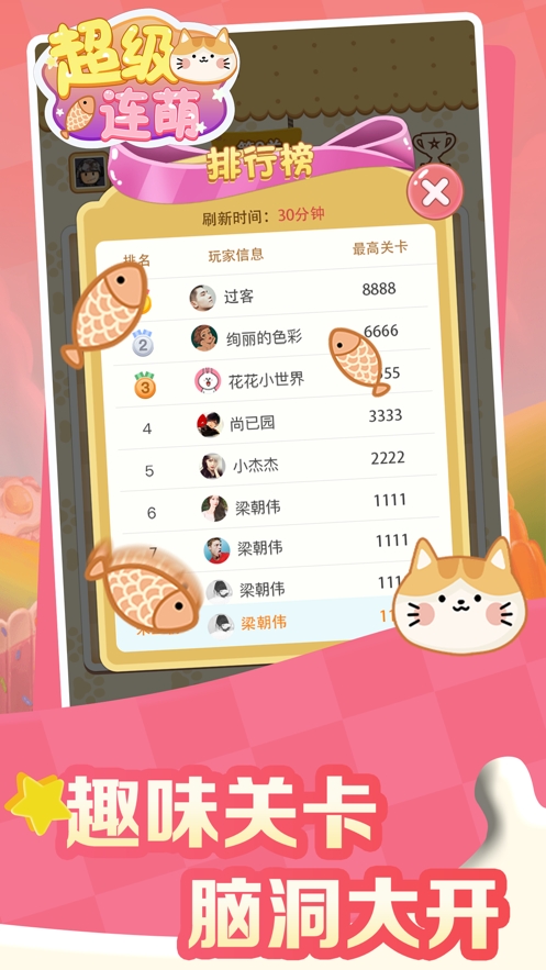 超级连萌ios版2