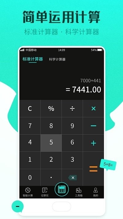 计算器管家app4