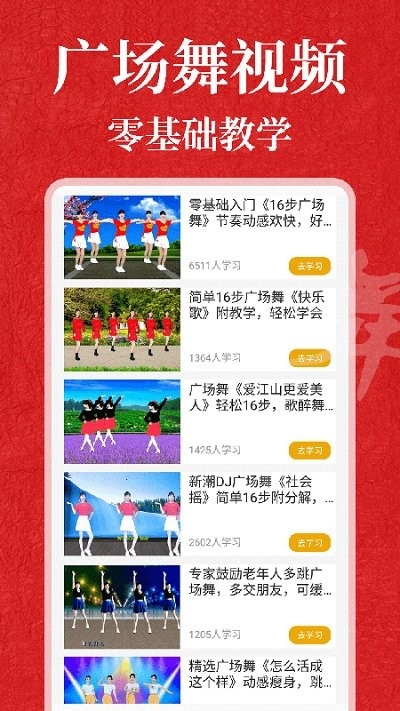 跳跳广场舞app3