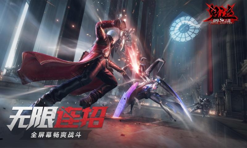 鬼泣:巅峰之战0