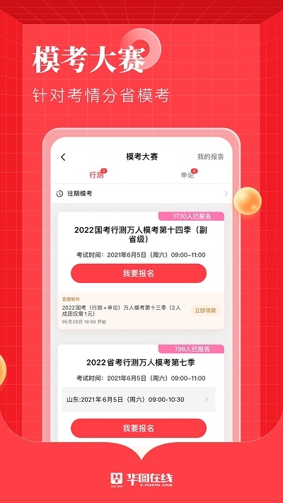 华图在线app手机版0