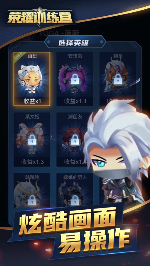 荣耀训练营ios版2