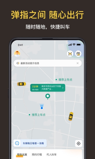 叫了个车app0