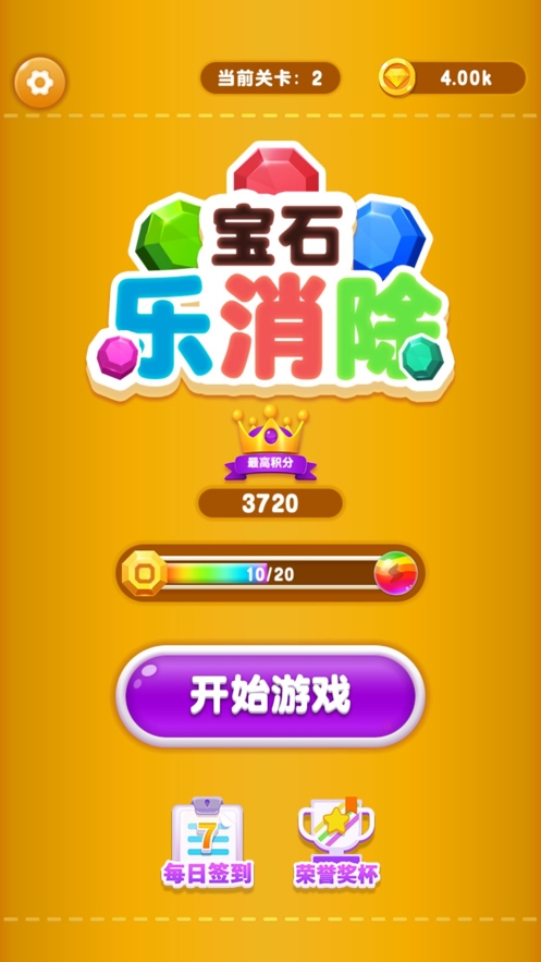 宝石乐消除ios版1