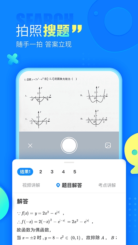 作业帮app手机版(在线拍照解题)4