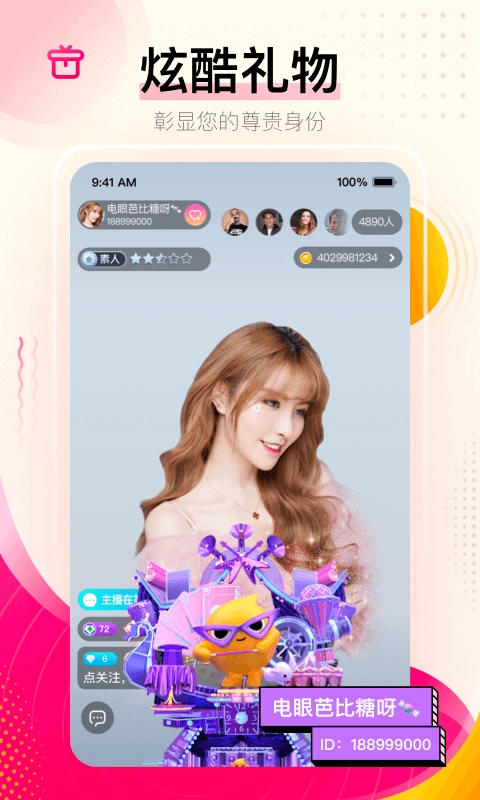 花椒直播app官方版1