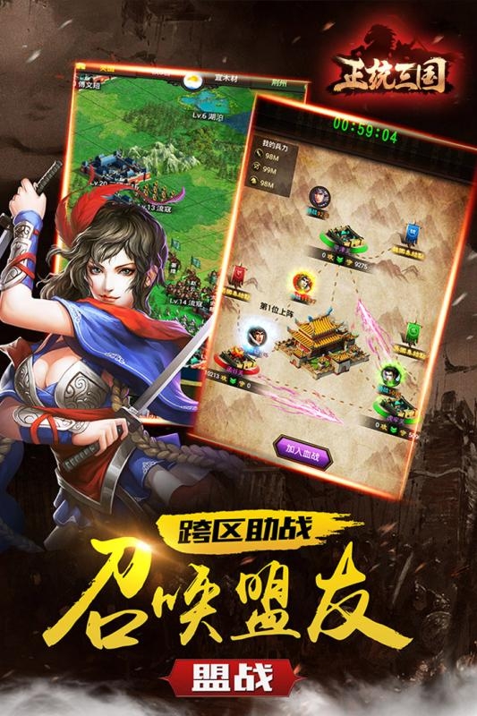 正统三国最新版2