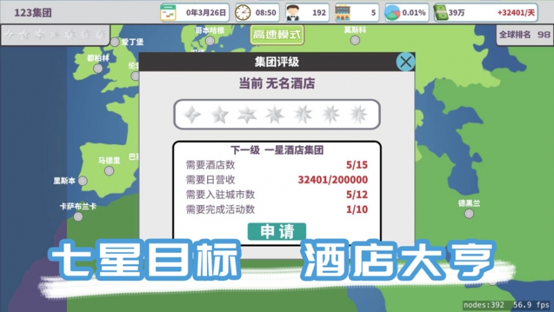 环球酒店大亨ios版5