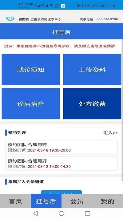 健医园app2