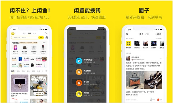 闲鱼app下载：可以转卖闲置物品的二手购物软件