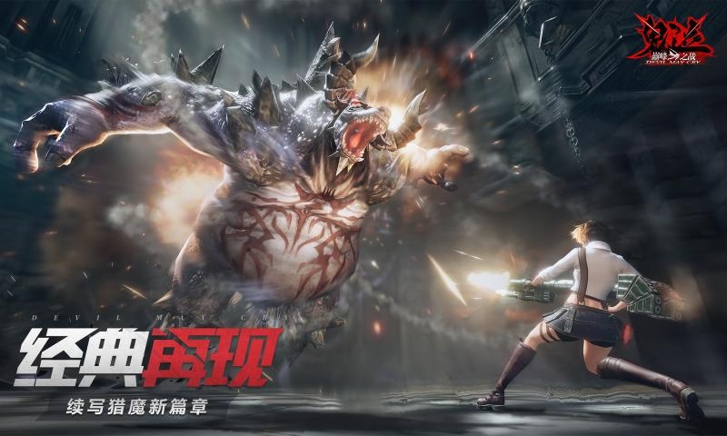 鬼泣:巅峰之战3