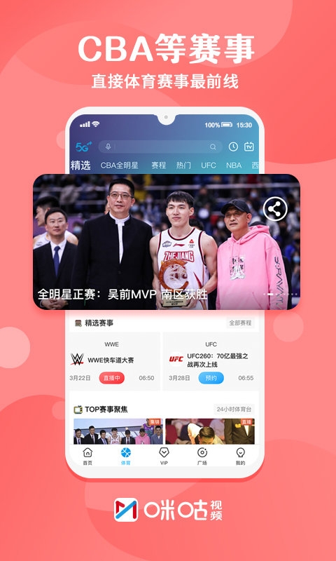 咪咕视频app官方版1