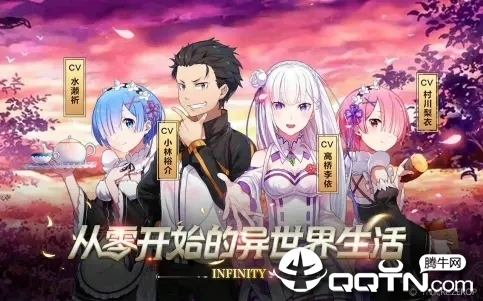 从零开始的异世界生活无限官方版0