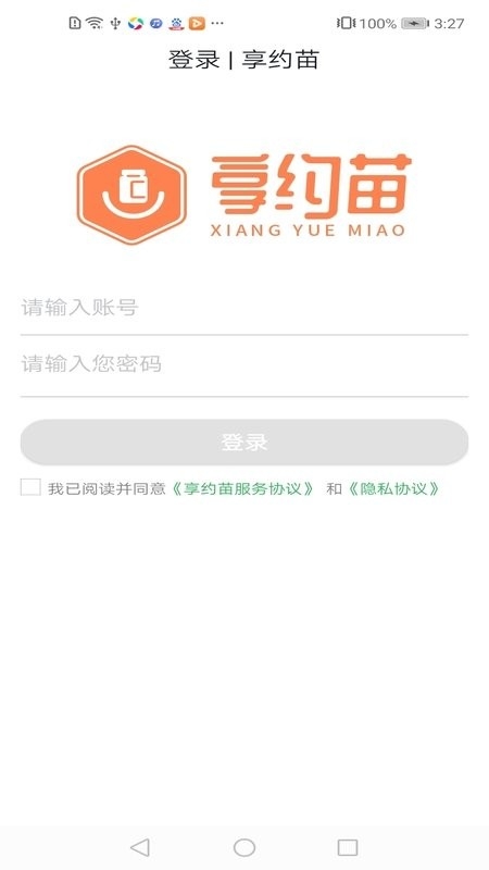 享约苗app3