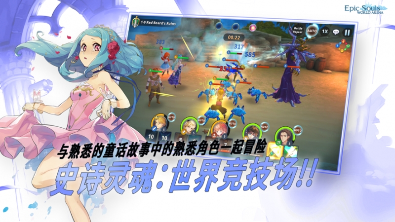 史诗灵魂 : 世界竞技场ios版3