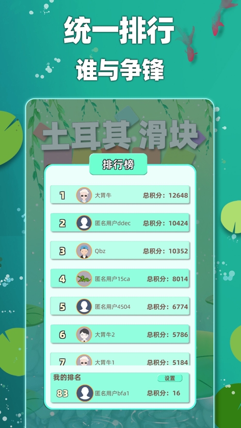 土耳其滑块ios版0