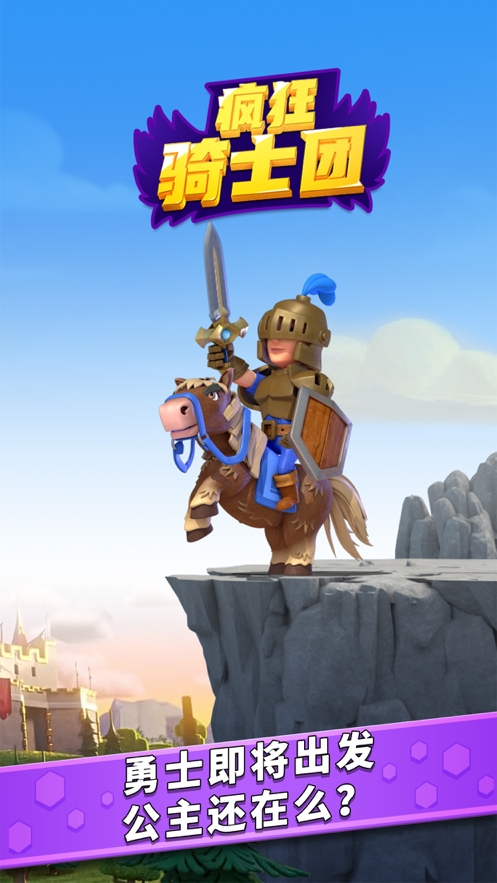 疯狂骑士团ios版0