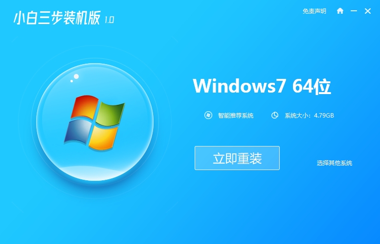 教你快速安装win7 2021年最新版本系统