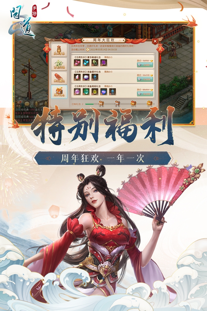 问道手游官方正版2