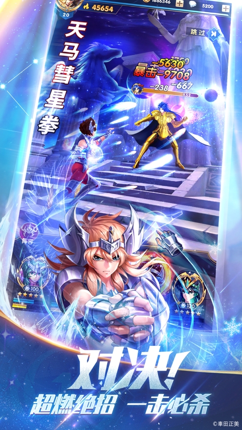 圣斗士星矢:正义传说ios版4