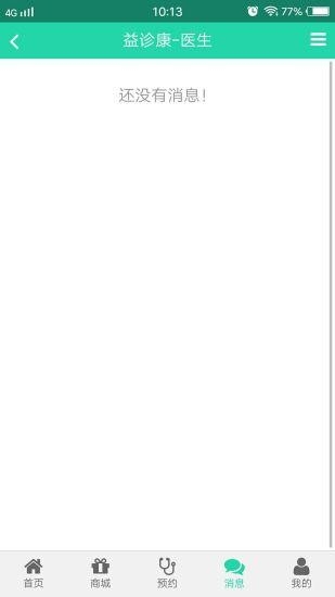益诊康医生管理软件0