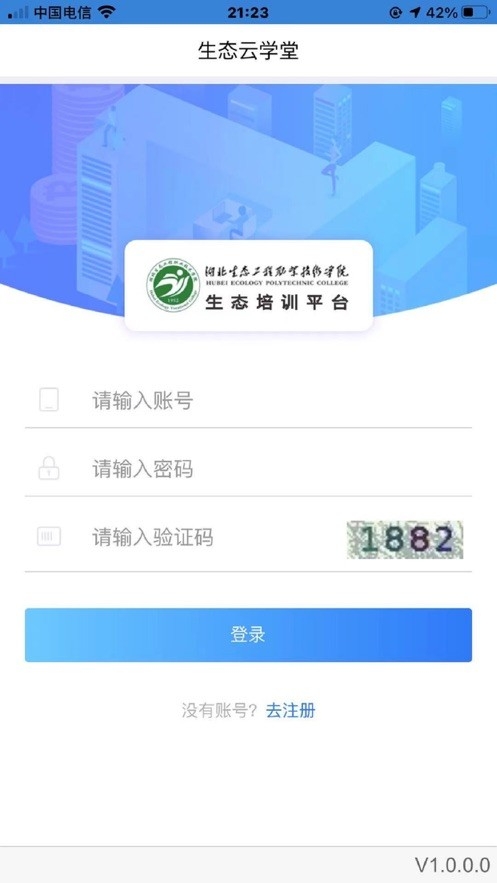 生态云学堂app3
