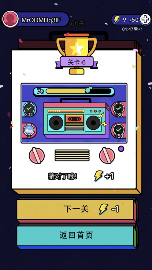 猜歌大师ios版3