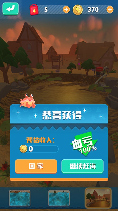 赶海吧老铁!ios版5