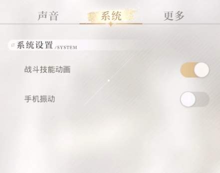 光与夜之恋战斗动画怎么关闭