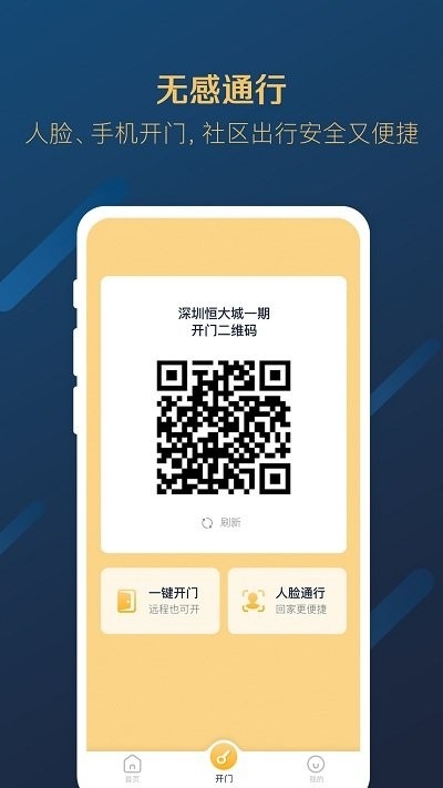 星络社区app1