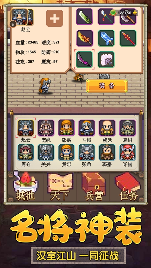 吞食赤壁战ios版1