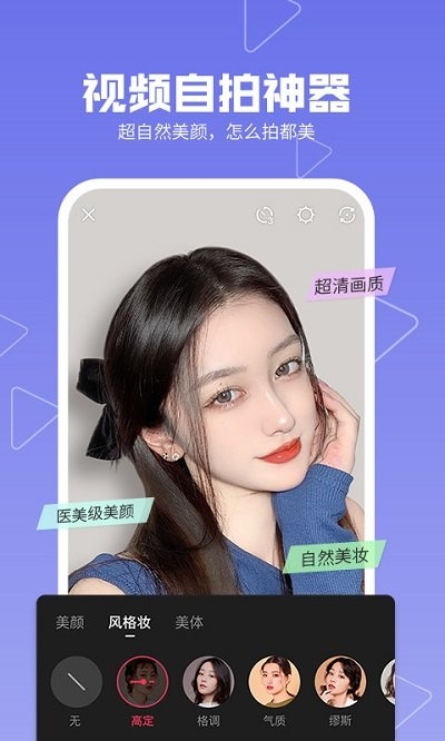 美拍相机美颜相机app4