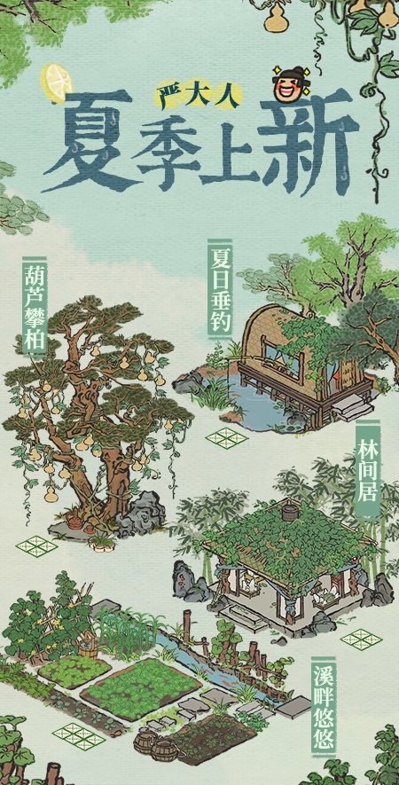 江南百景图夏季建筑有什么