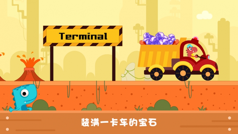 恐龙麦克斯的工程车2ios版2