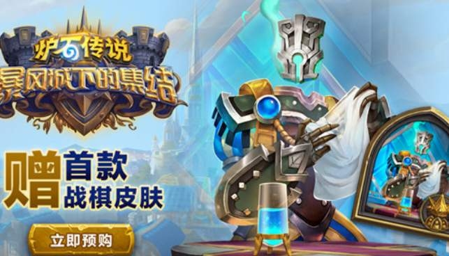 炉石传说新卡包暴风城下的集结什么时候出