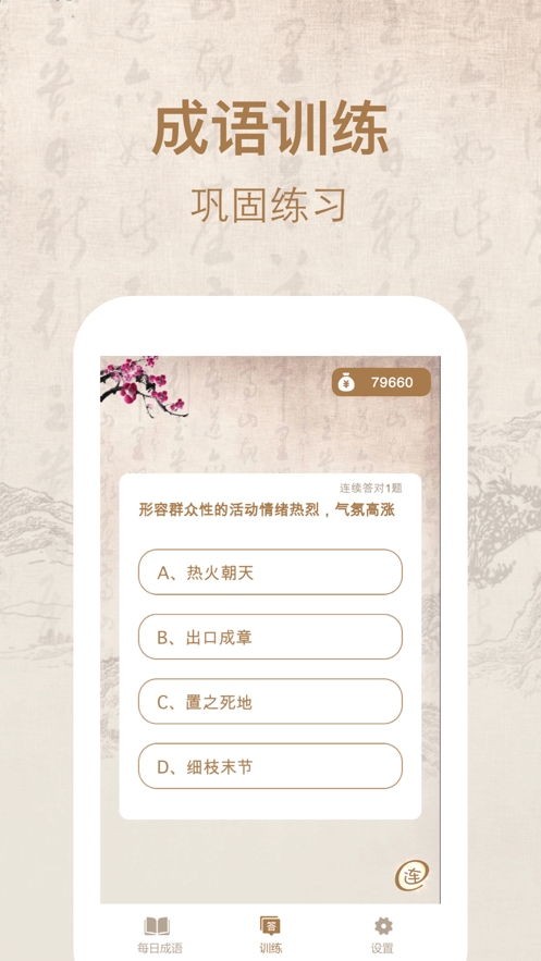 开心成语词典ios版2